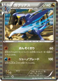 Garchomp