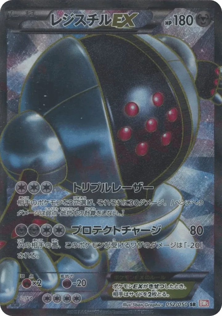 Registeel-EX