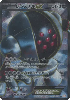 Registeel-EX