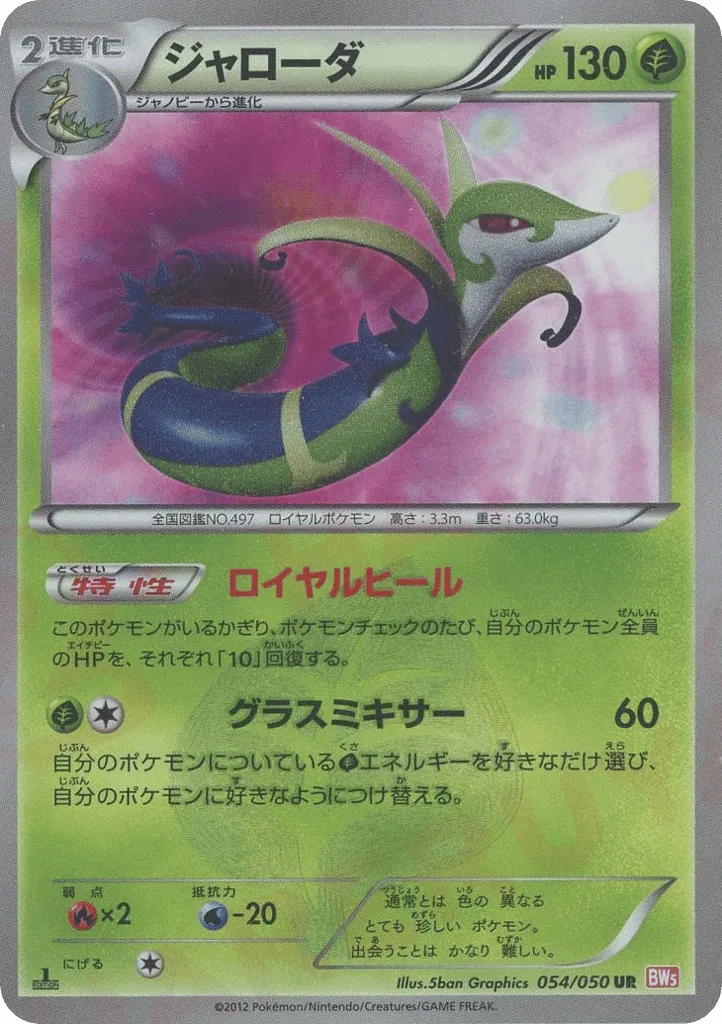 Serperior