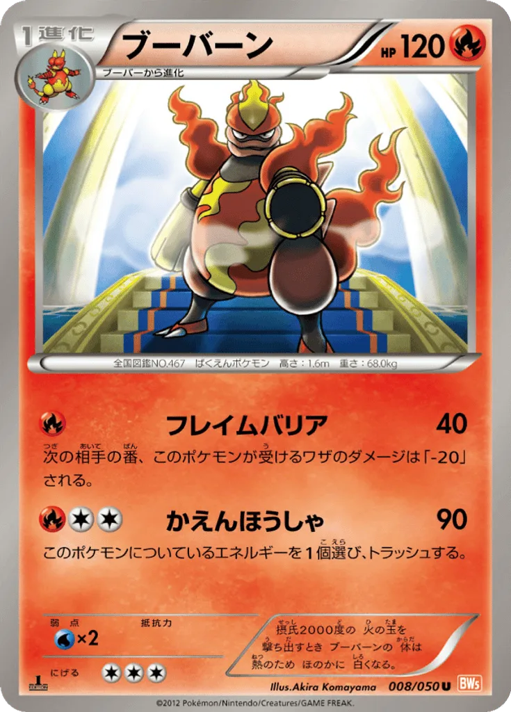 Magmortar