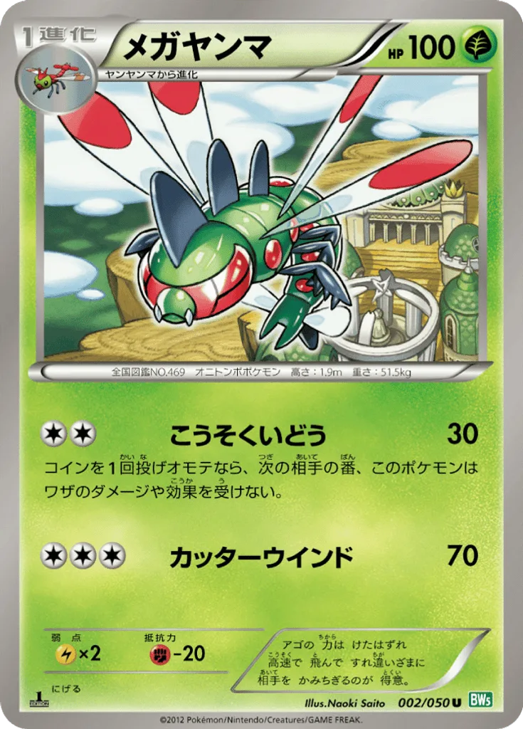 Yanmega