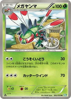 Yanmega