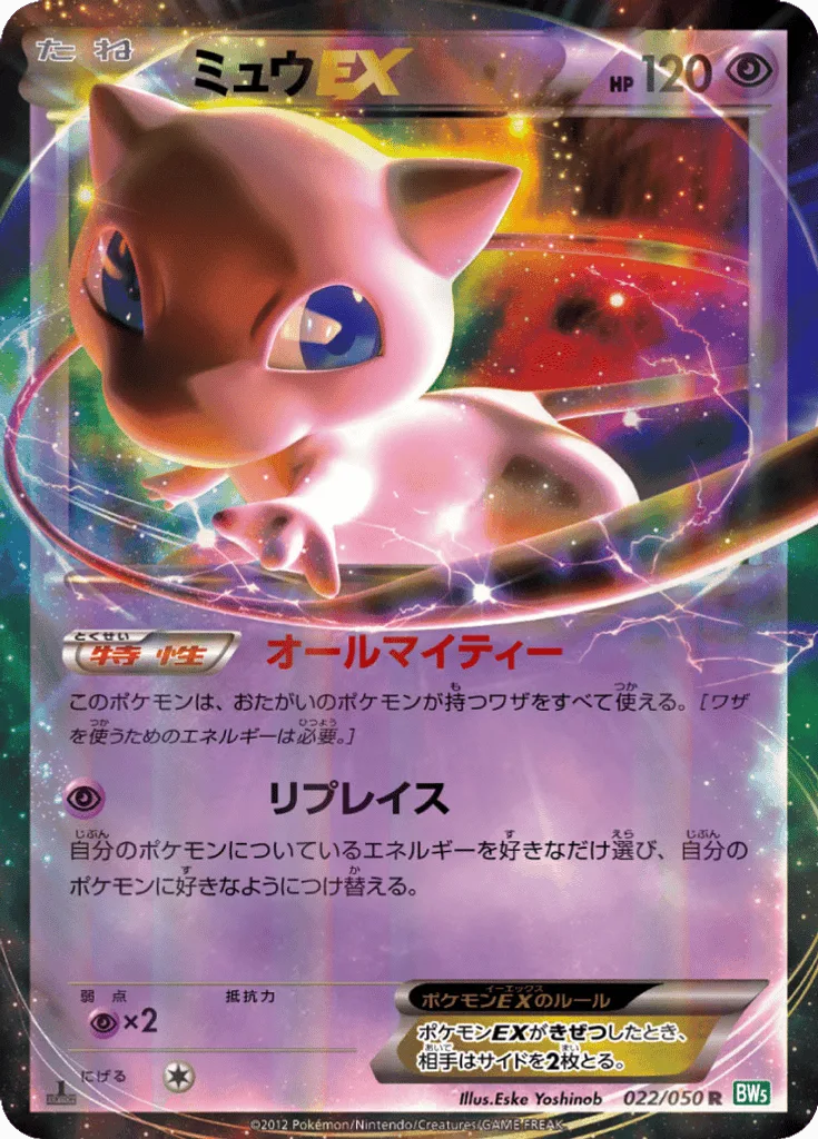 Mew-EX