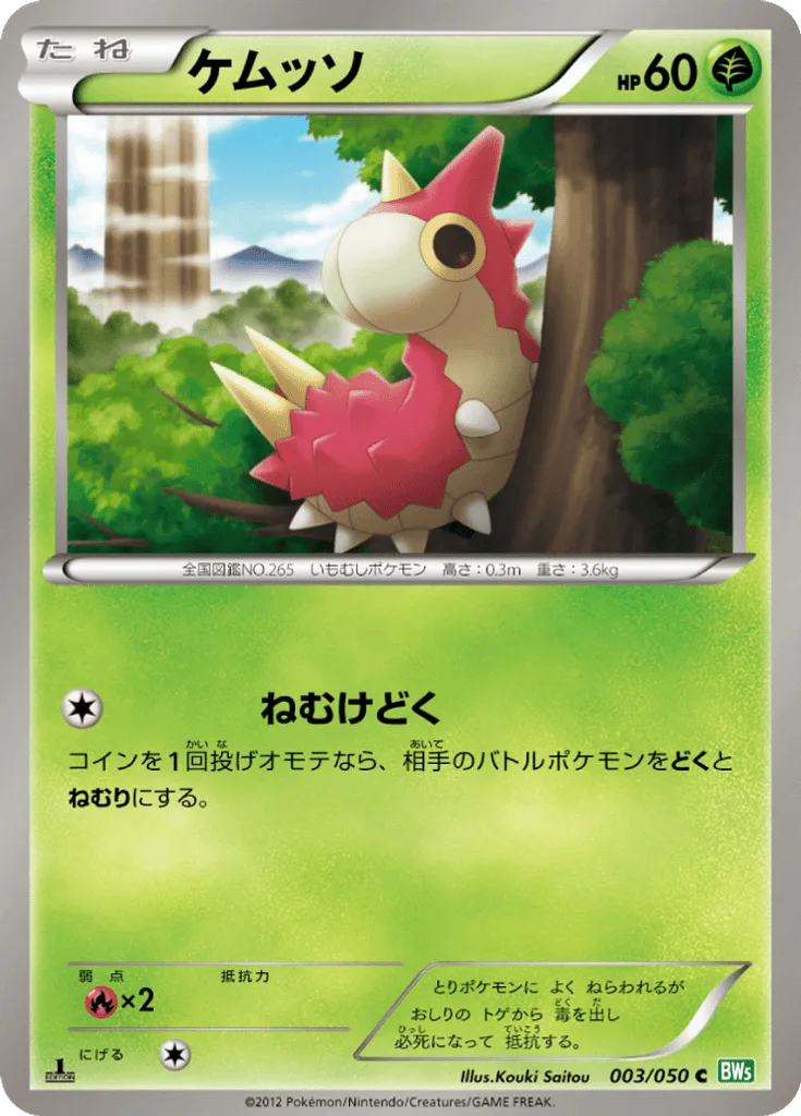 Wurmple
