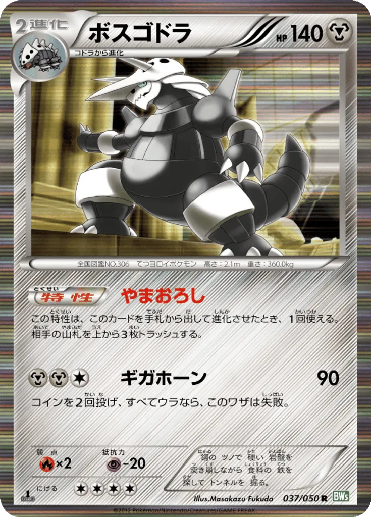 Aggron