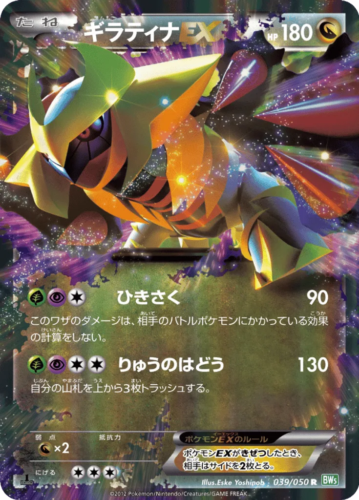 Giratina-EX