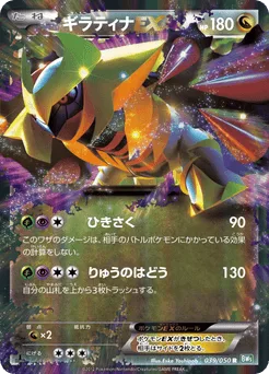 Giratina-EX