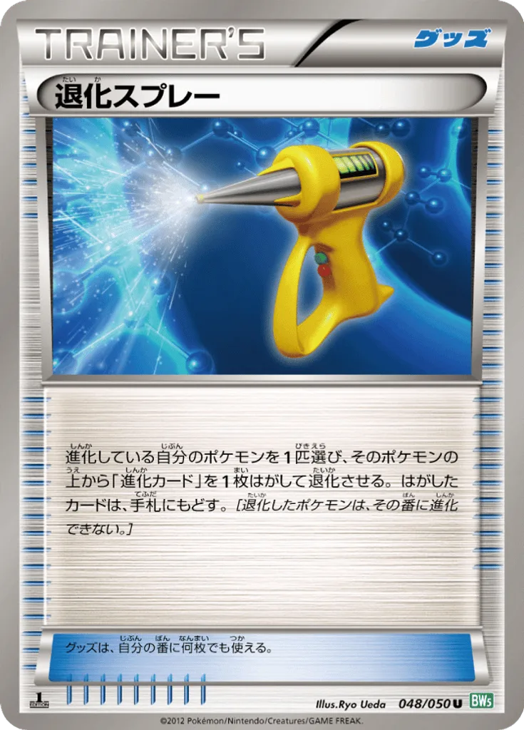Devolution Spray