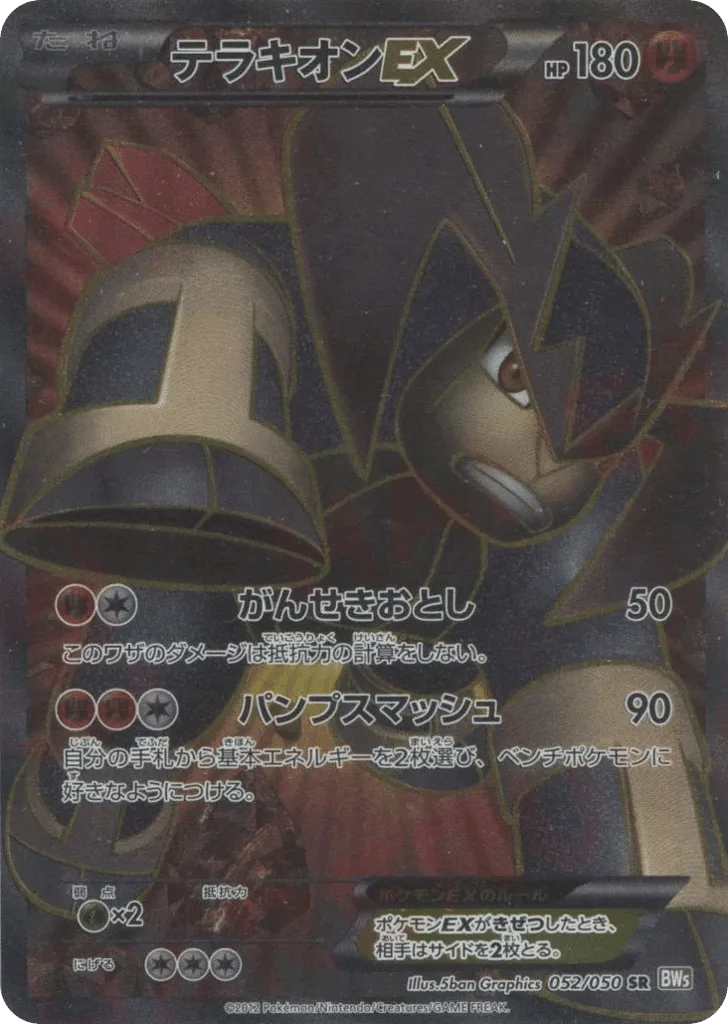 Terrakion-EX