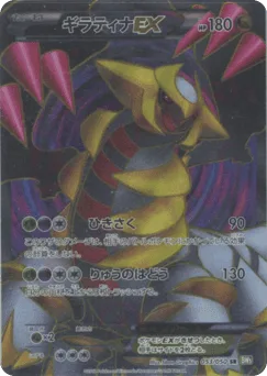 Giratina-EX