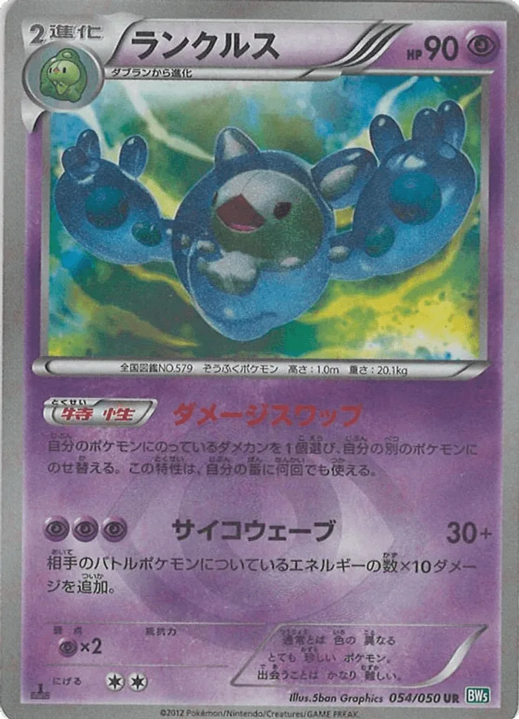 Reuniclus