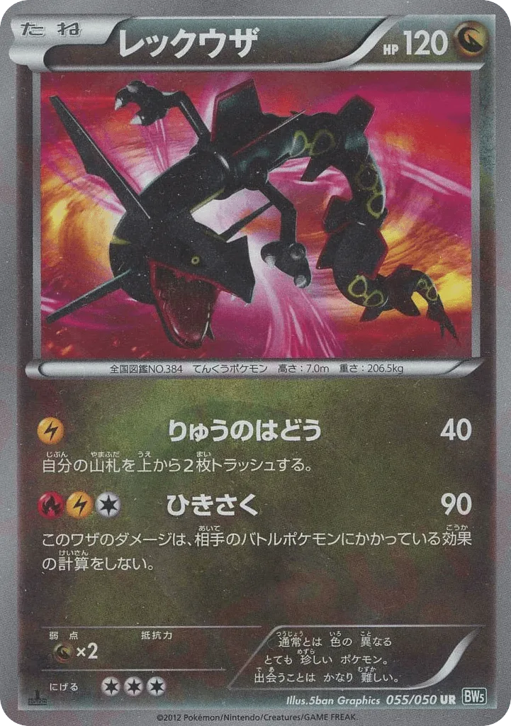 Rayquaza