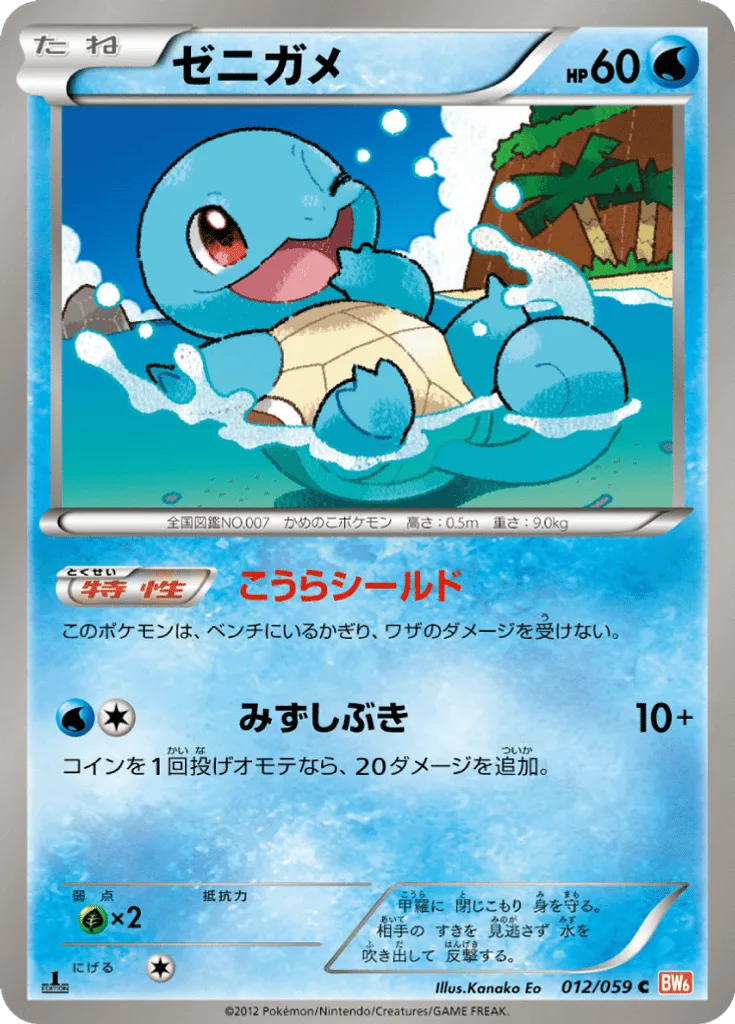 Squirtle