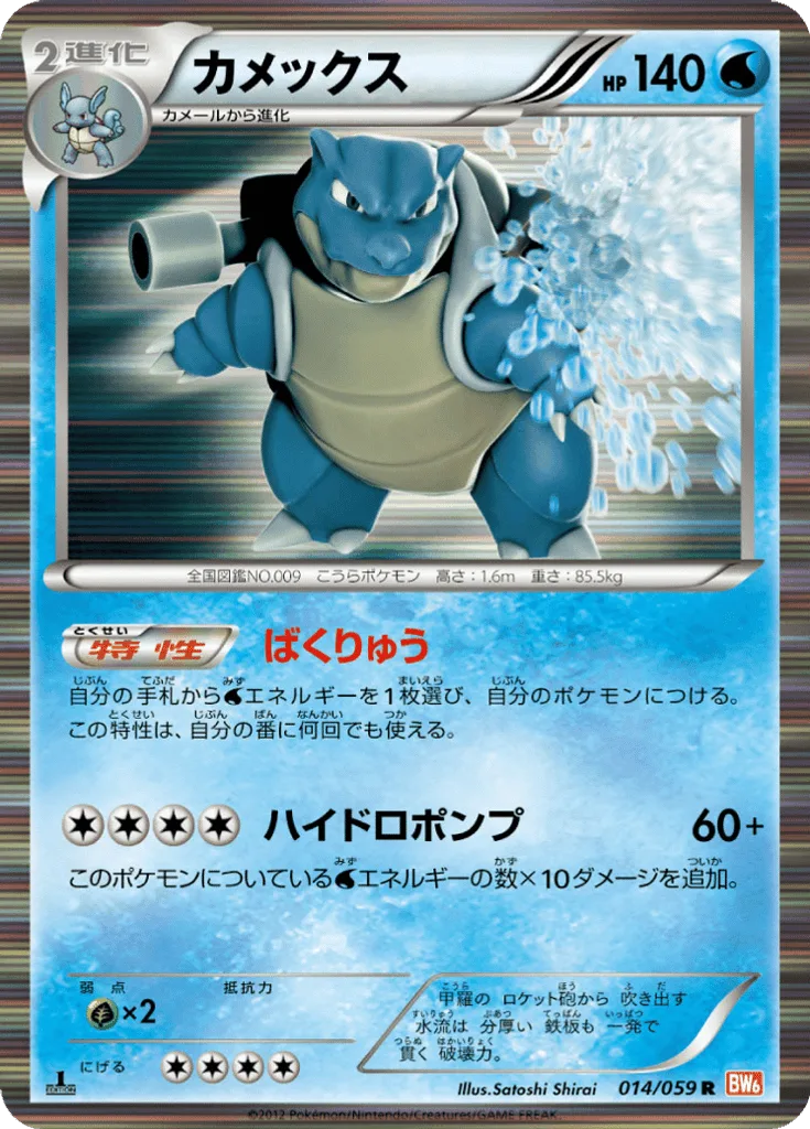 Blastoise
