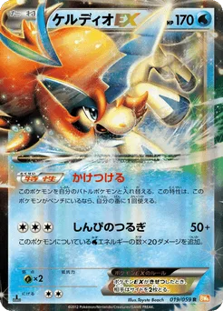 Keldeo-EX