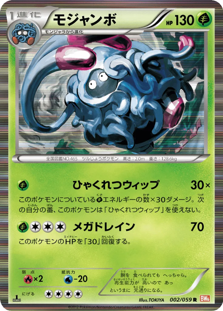 Tangrowth