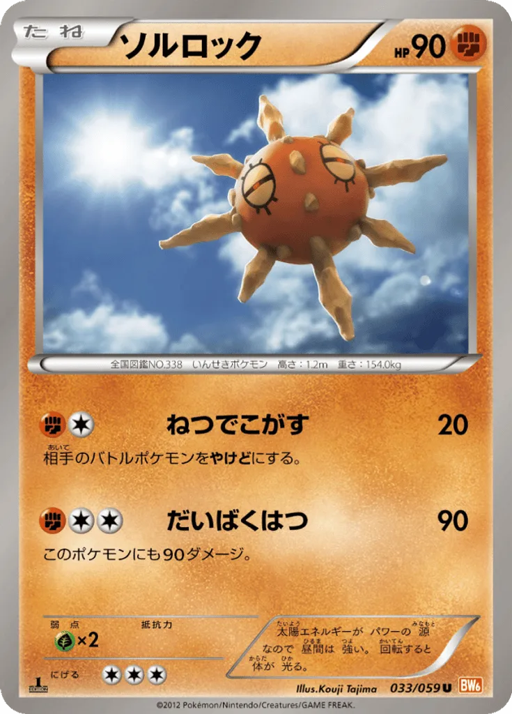 Solrock