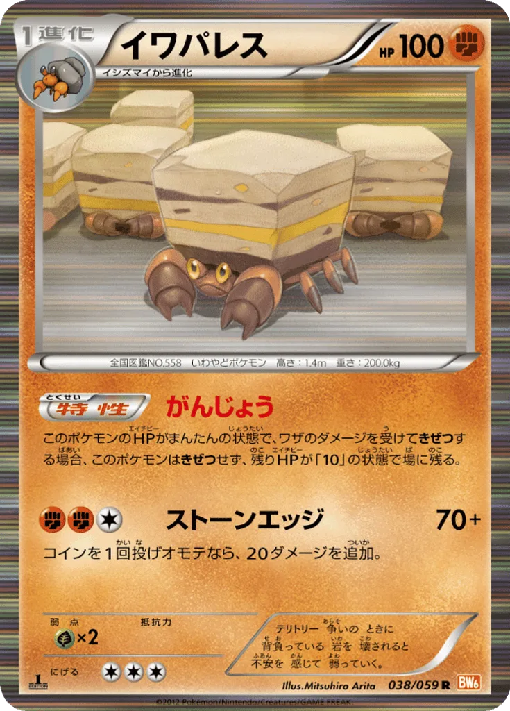 Crustle