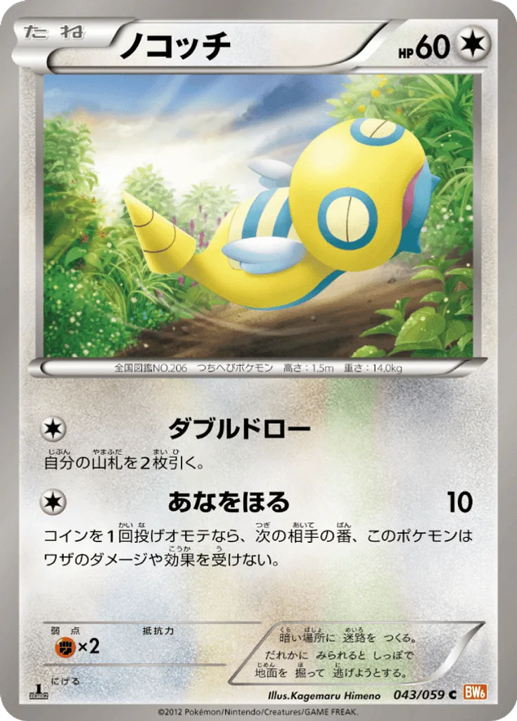 Dunsparce
