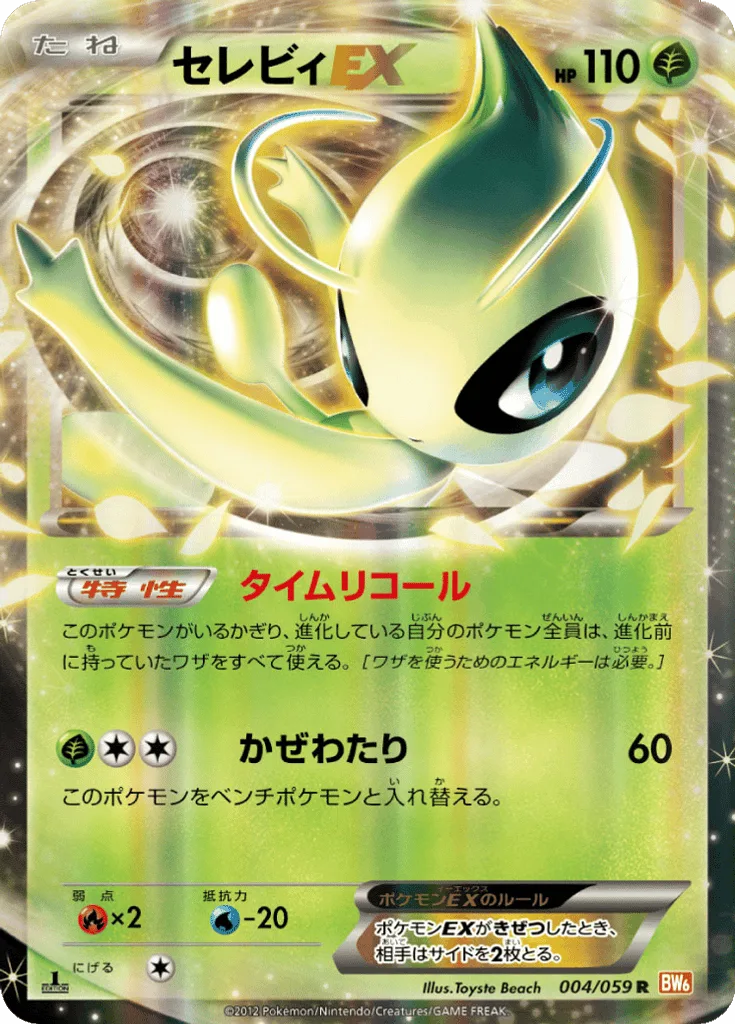 Celebi-EX