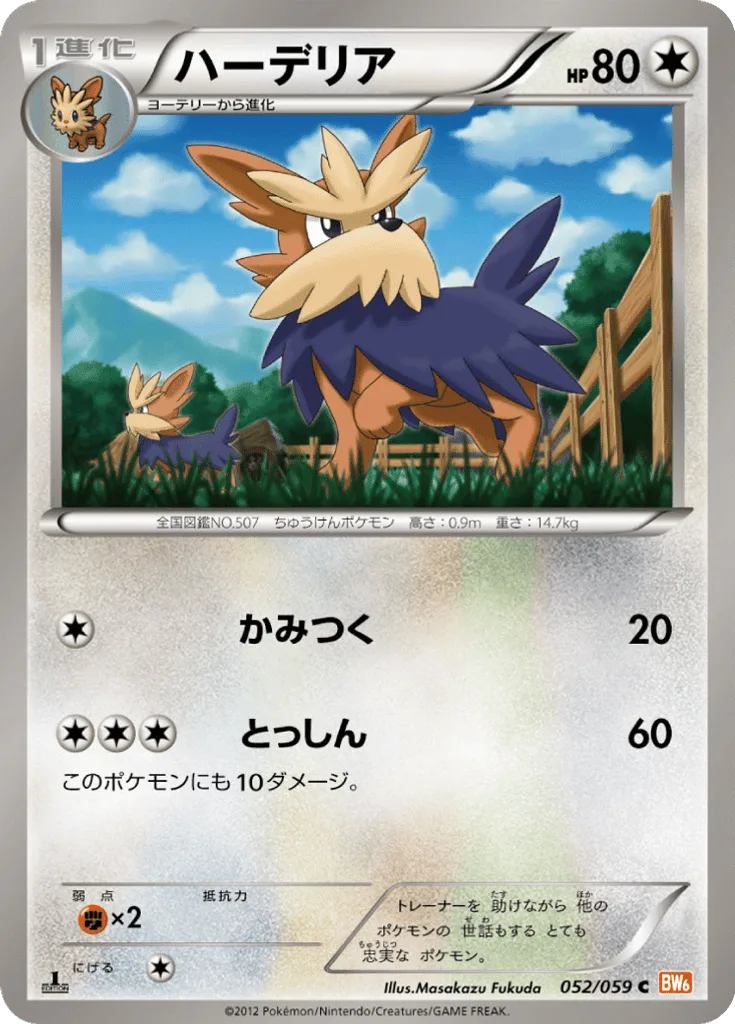 Herdier