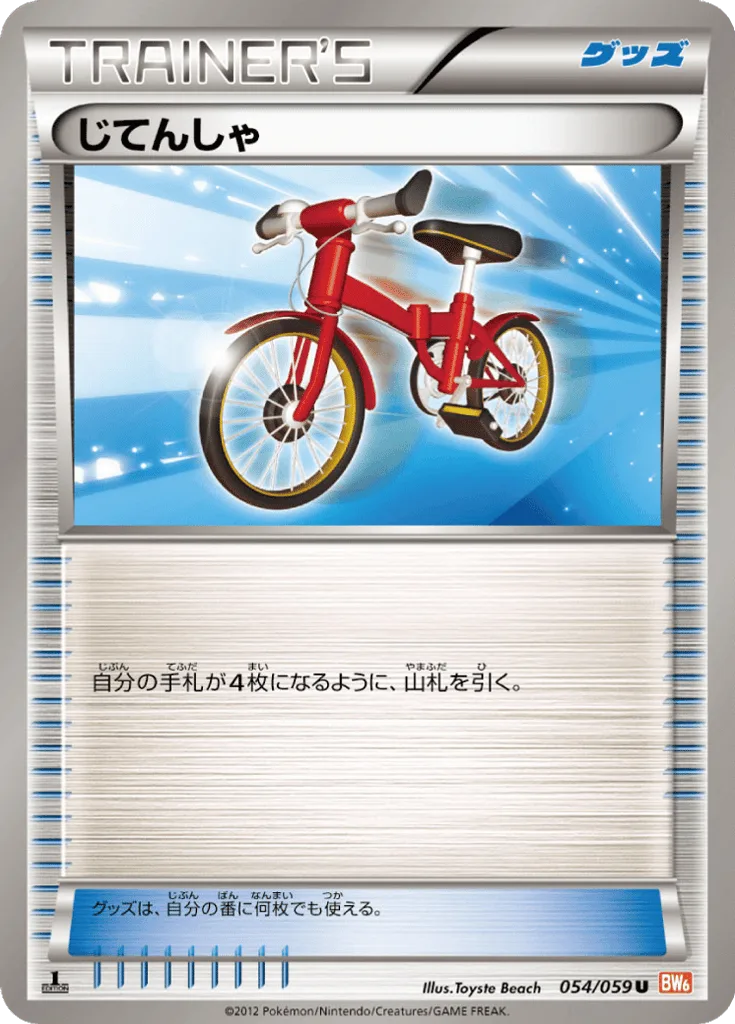 Bicycle