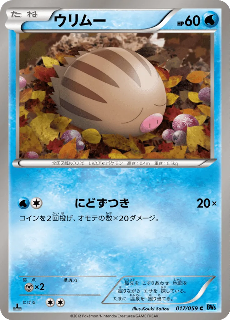 Swinub