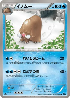 Piloswine