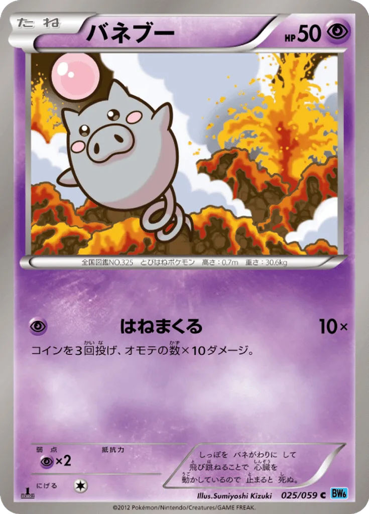 Spoink
