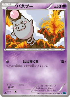 Spoink