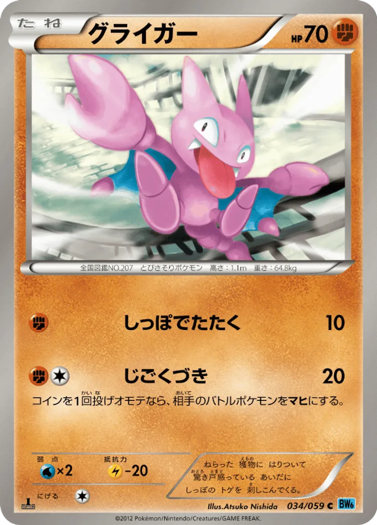 Gligar