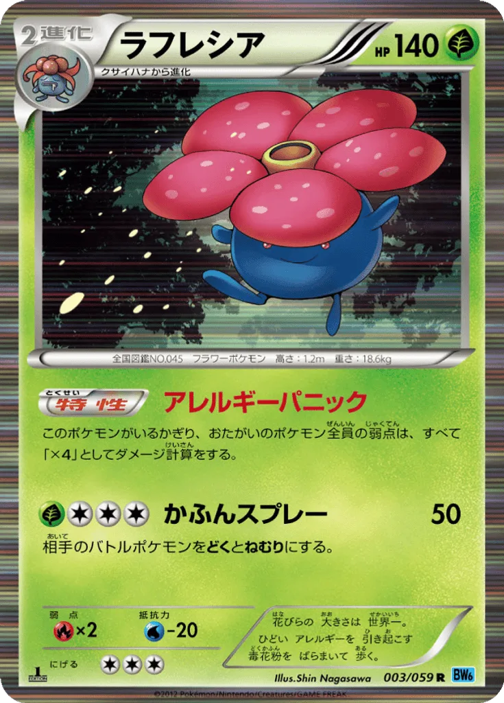 Vileplume
