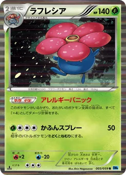 Vileplume