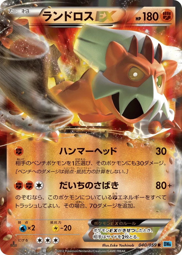 Landorus-EX