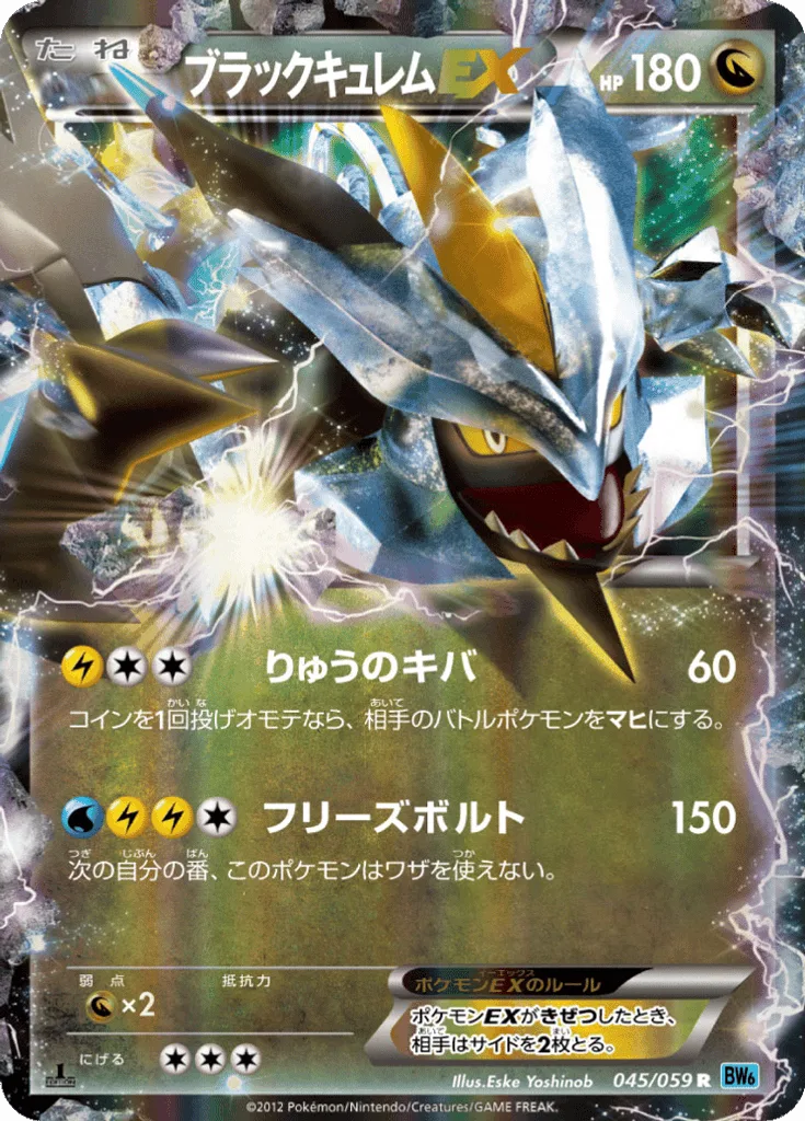 Black Kyurem-EX