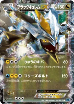Black Kyurem-EX