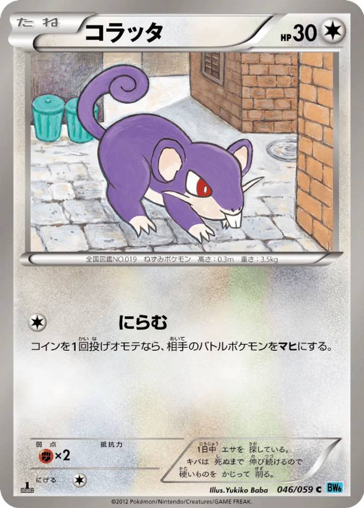 Rattata