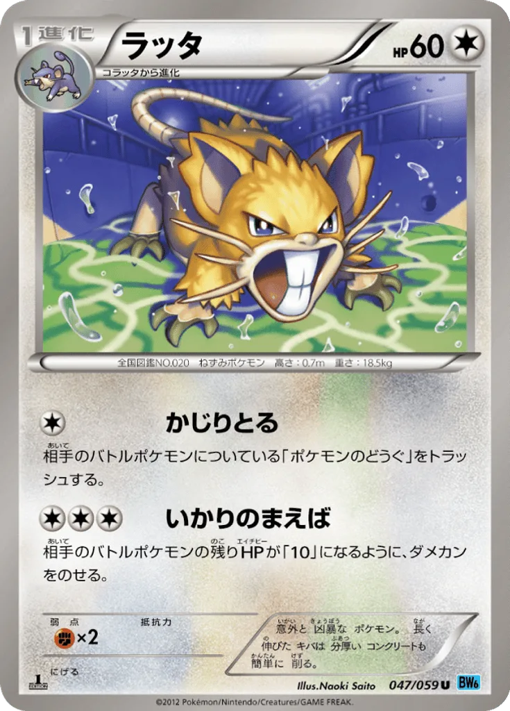 Raticate