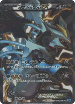 Black Kyurem-EX