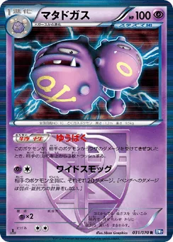 Weezing