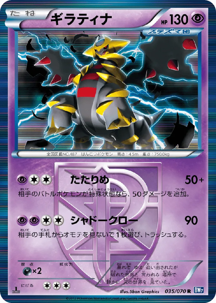 Giratina