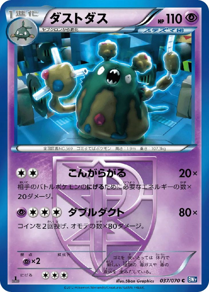 Garbodor