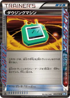 Dowsing Machine