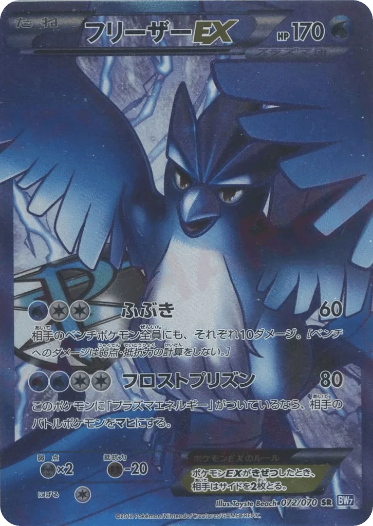 Articuno-EX