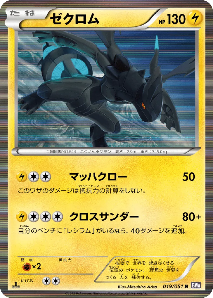 Zekrom