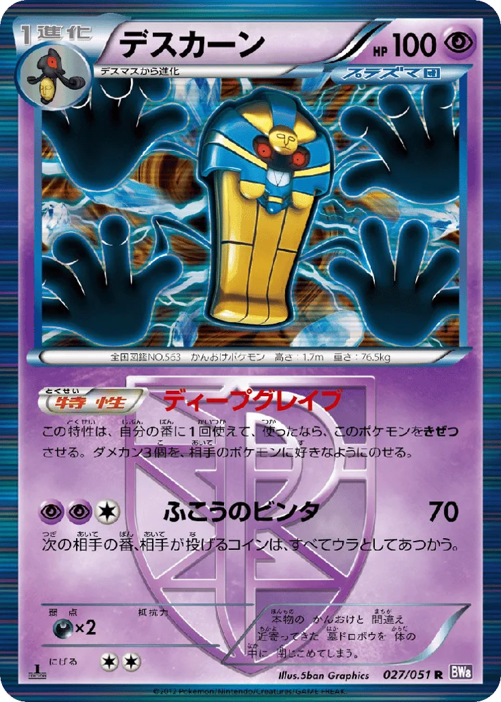 Cofagrigus