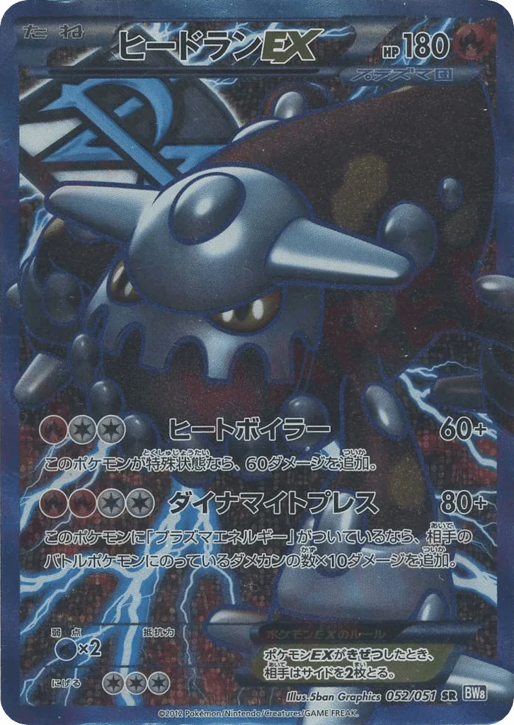 Heatran-EX