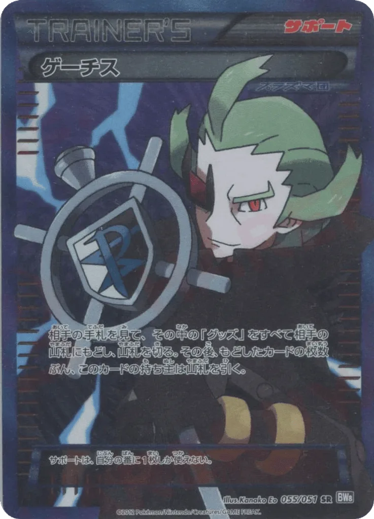 Ghetsis
