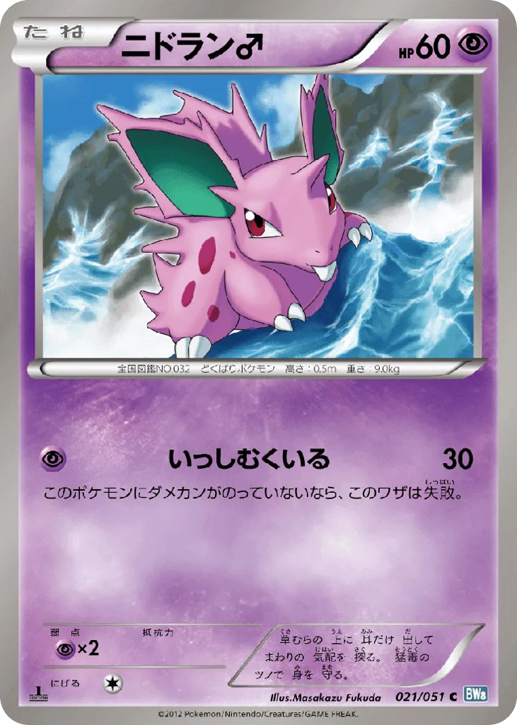 Nidoran ♂